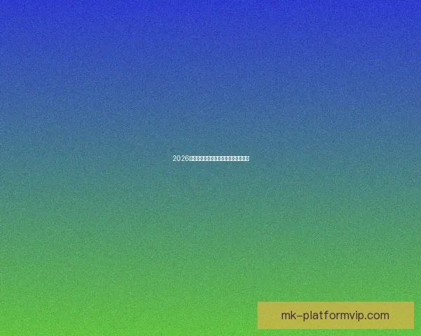 2026世界杯三国联合举办精彩赛事全面解析